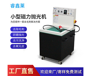 磁力拋光機